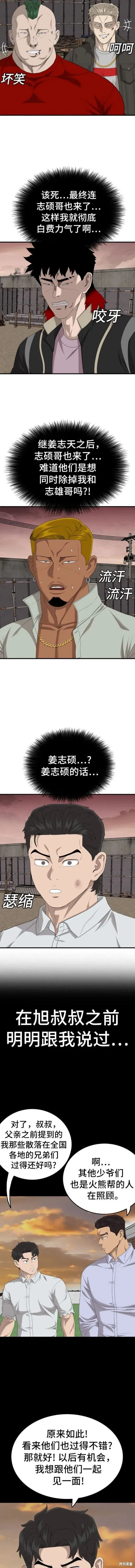 第160话 第2页