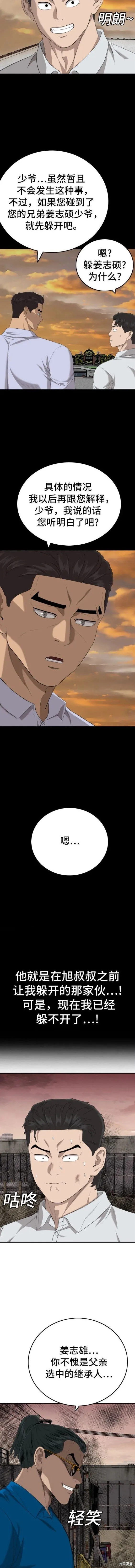 第160话 第3页