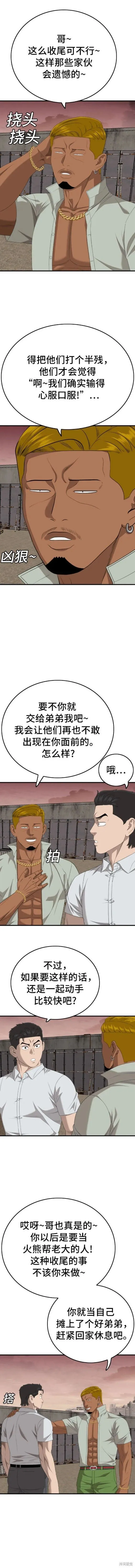 第161话 第8页