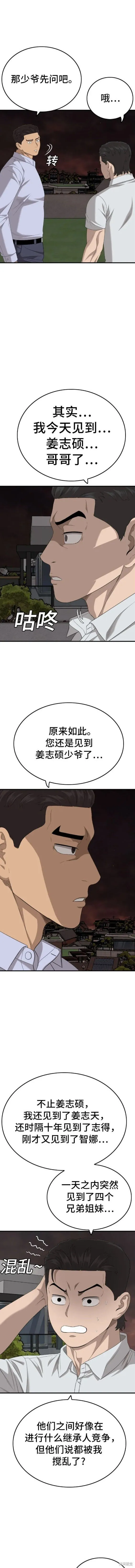 第162话 第12页