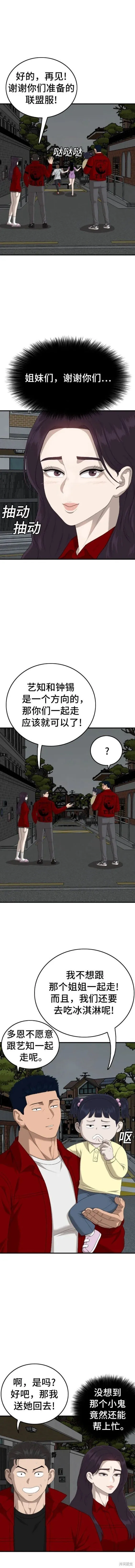 第163话 第9页