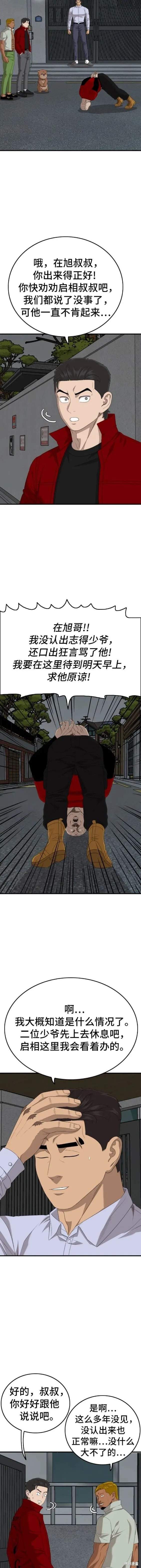 第165话 第11页