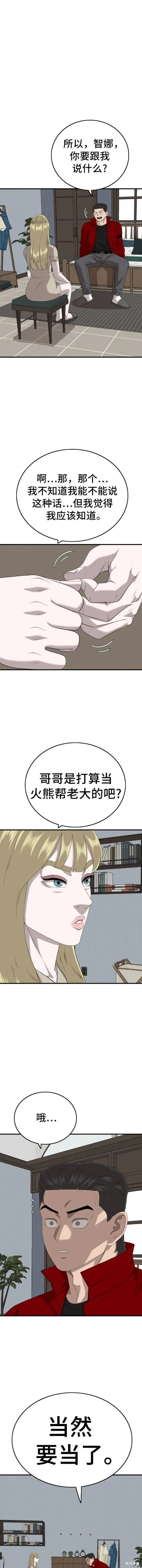 第165话 第14页