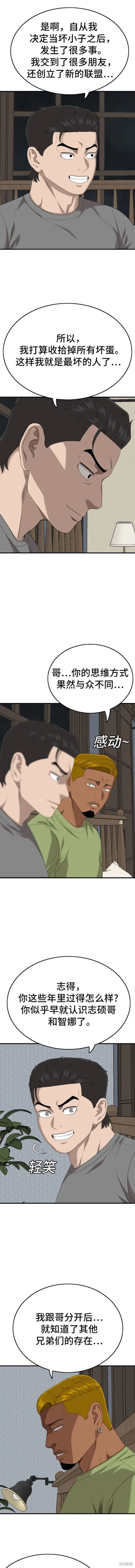 第166话 第3页