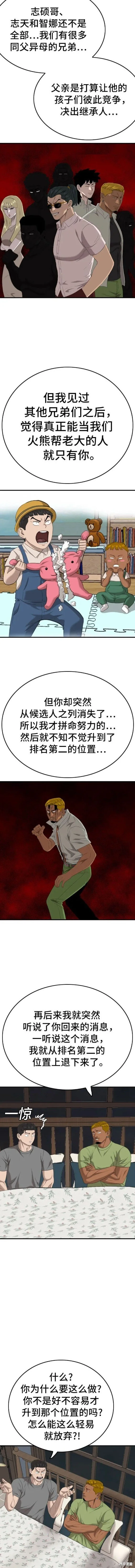 第166话 第4页