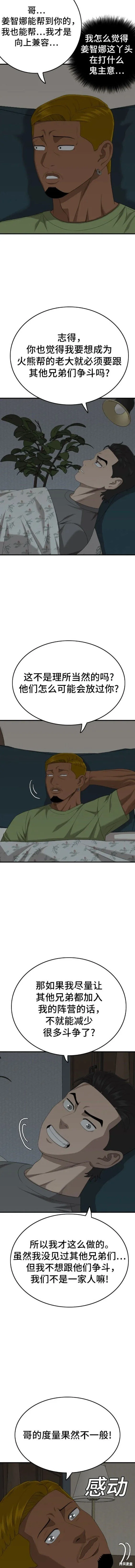第166话 第7页