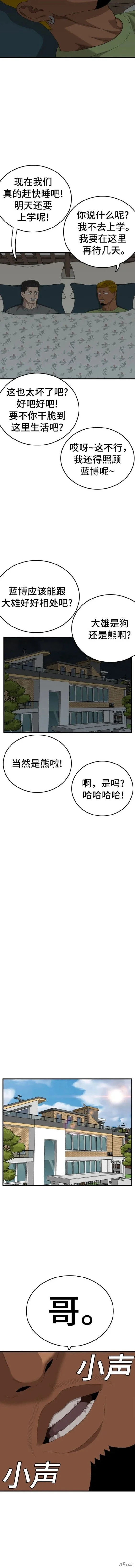 第166话 第8页