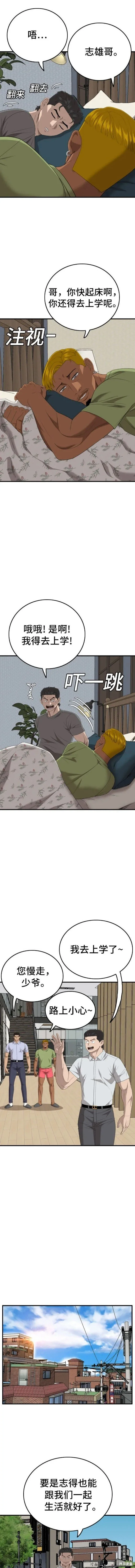 第166话 第9页