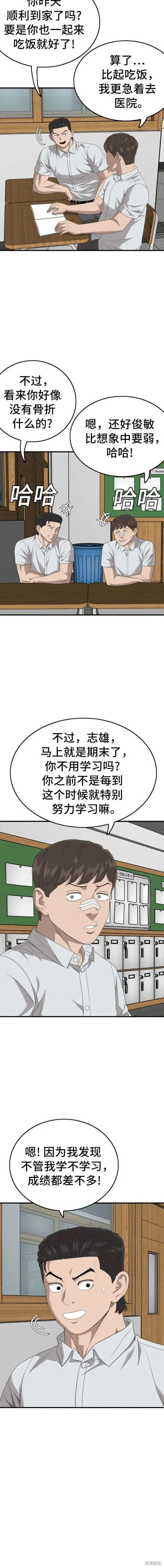 第166话 第14页