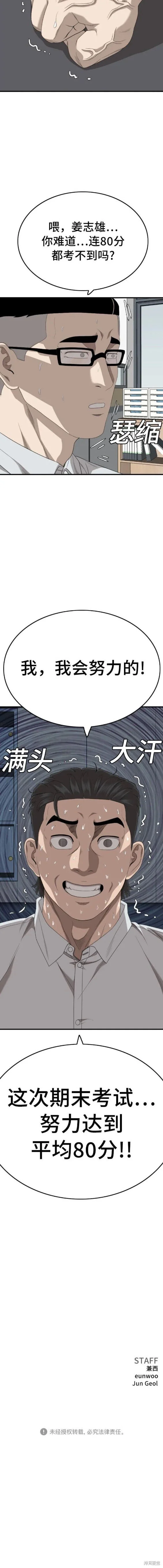 第166话 第20页