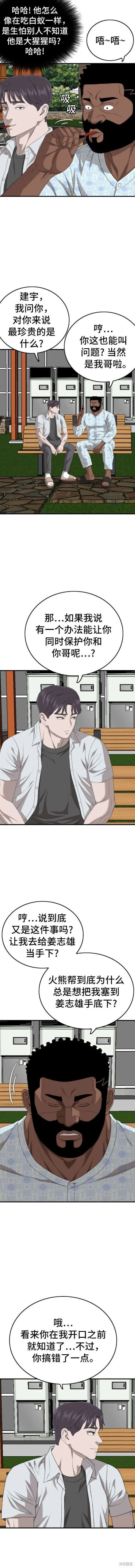 第167话 第7页