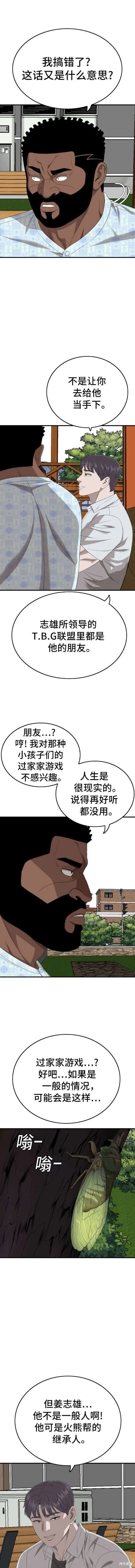 第167话 第8页