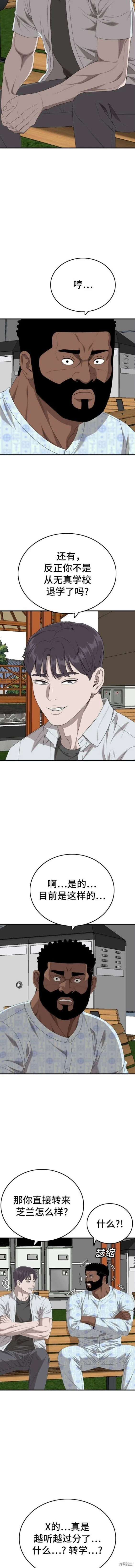第167话 第9页