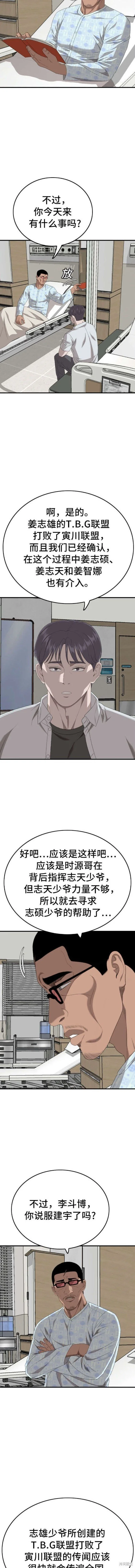 第167话 第12页