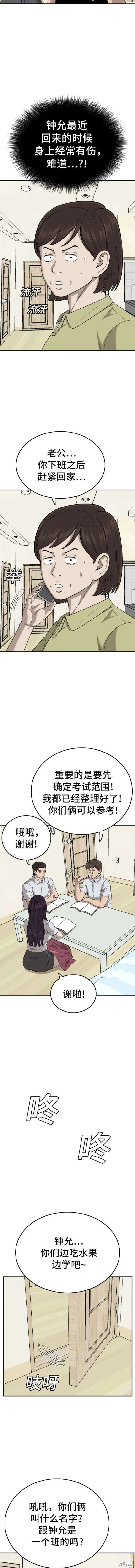 第168话 第10页