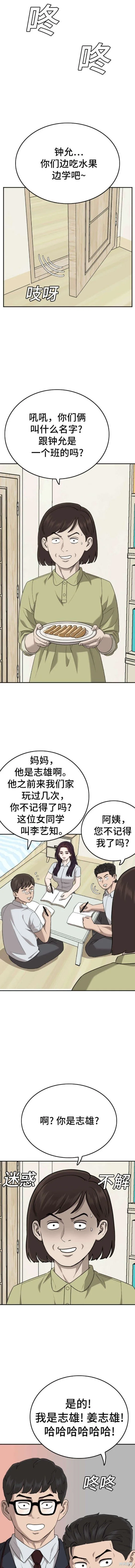 第168话 第11页