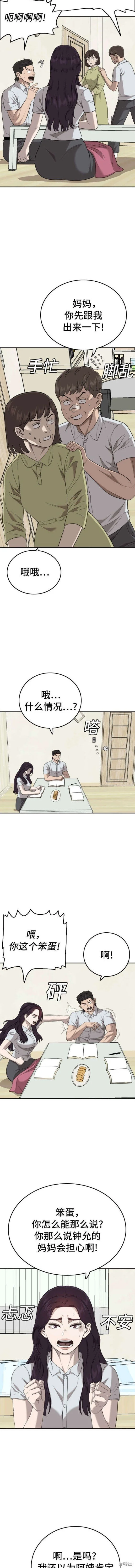 第168话 第14页