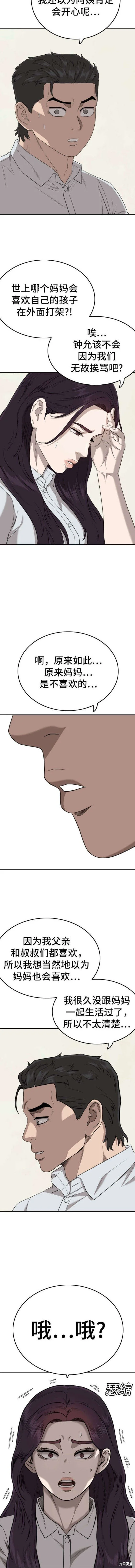 第168话 第15页