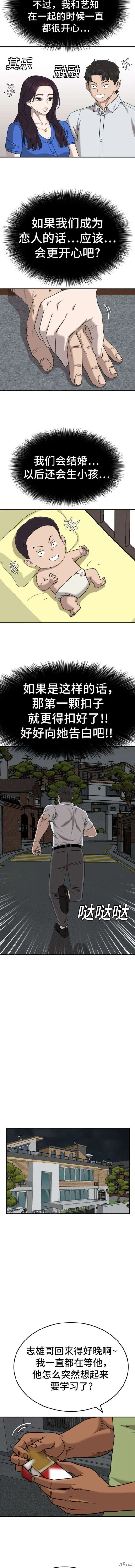 第170话 第6页