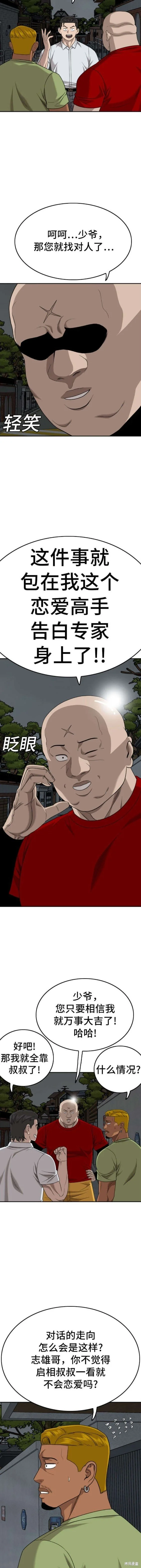 第170话 第11页