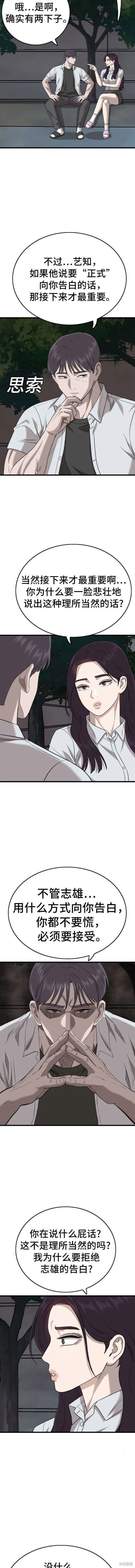 第171话 第7页