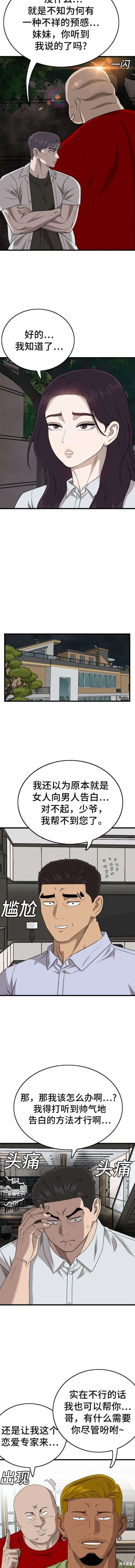第171话 第8页