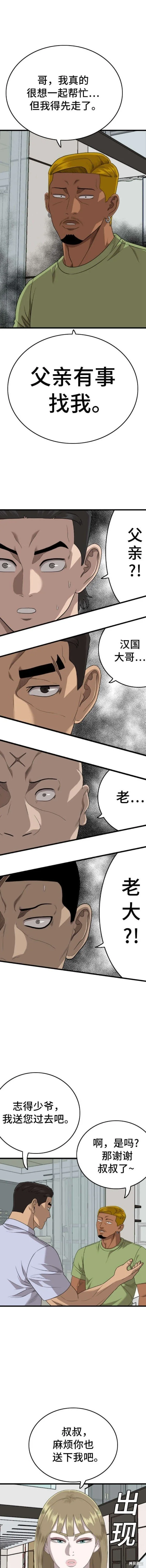 第171话 第11页