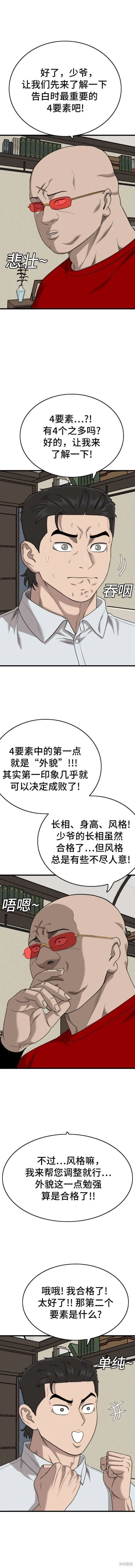 第172话 第6页
