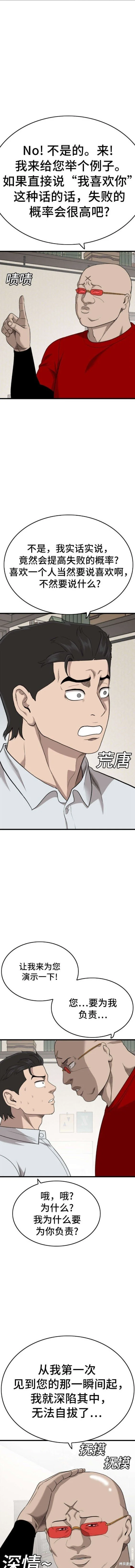 第172话 第8页