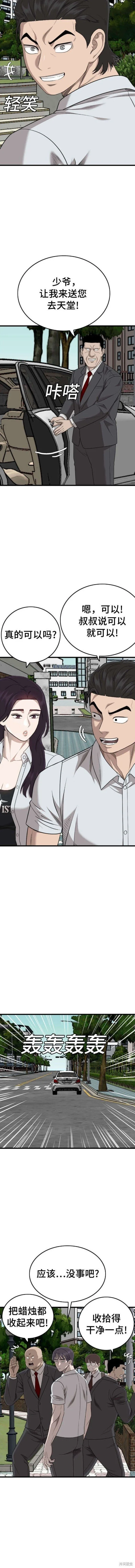 第174话 第8页