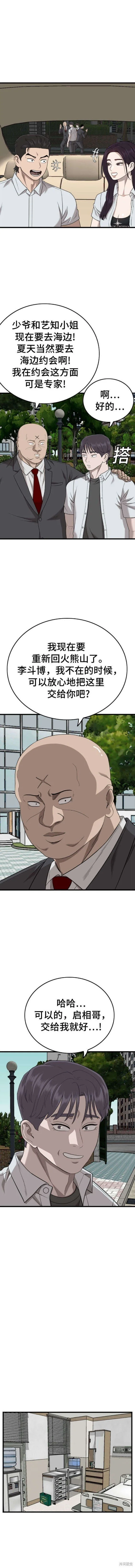 第174话 第9页