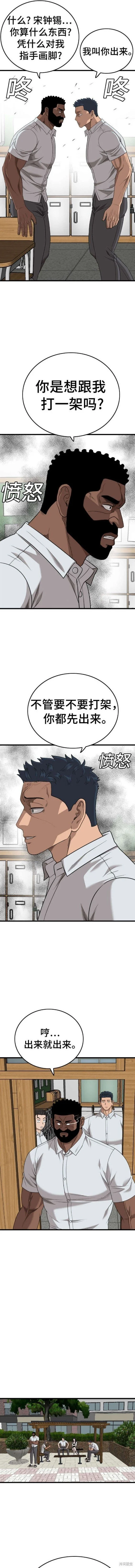 第175话 第8页