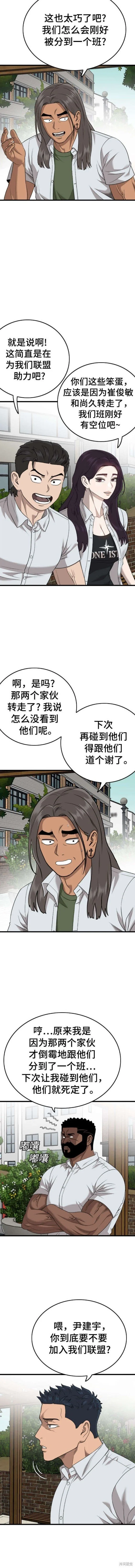 第175话 第9页