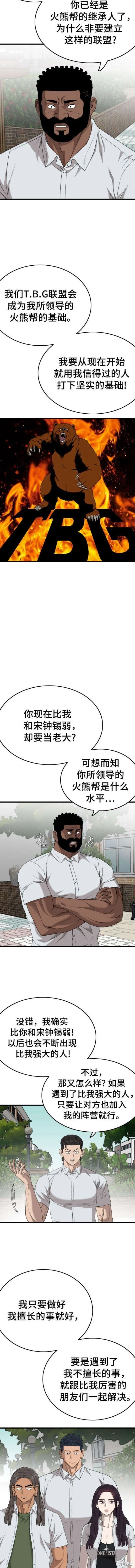第176话 第7页