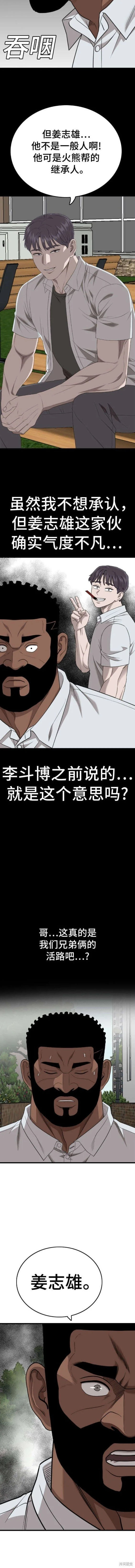 第176话 第9页