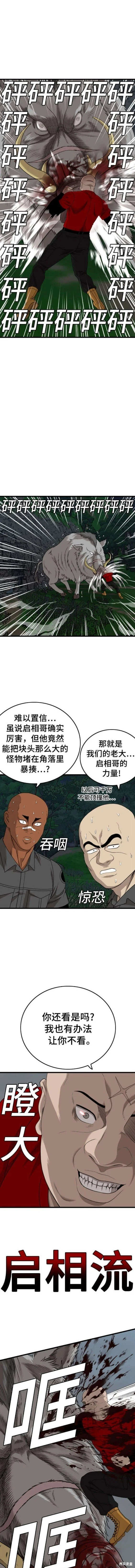 第178话 第8页