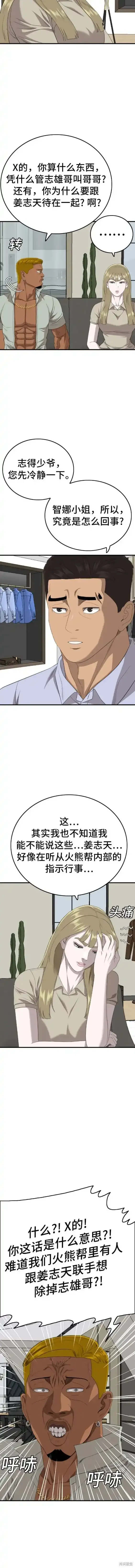 第164话 第8页