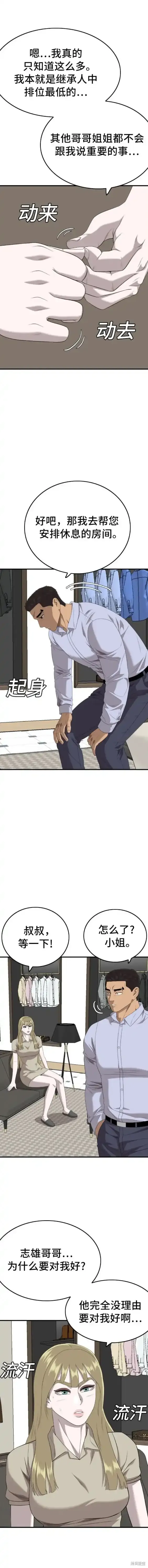 第164话 第12页