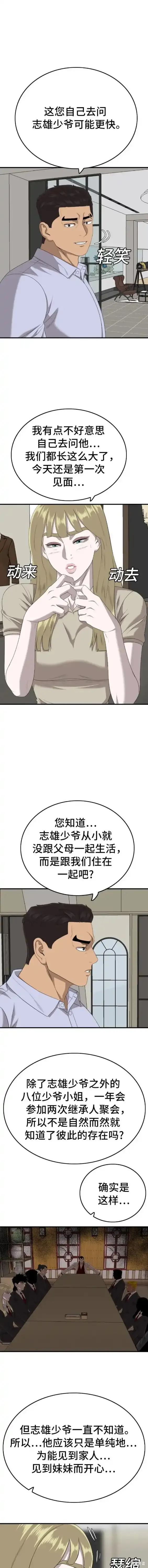 第164话 第13页