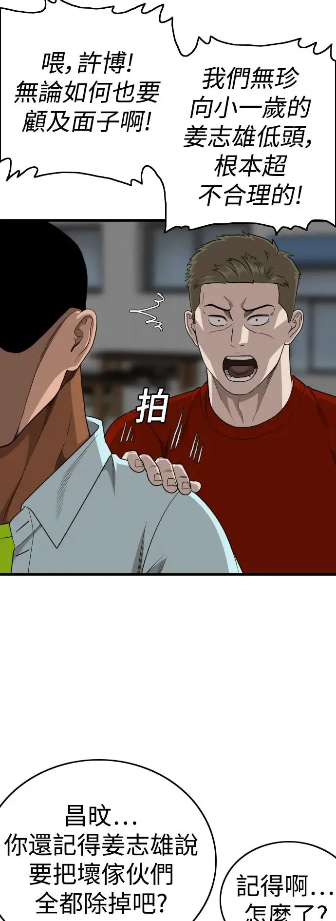 第182话 第8页