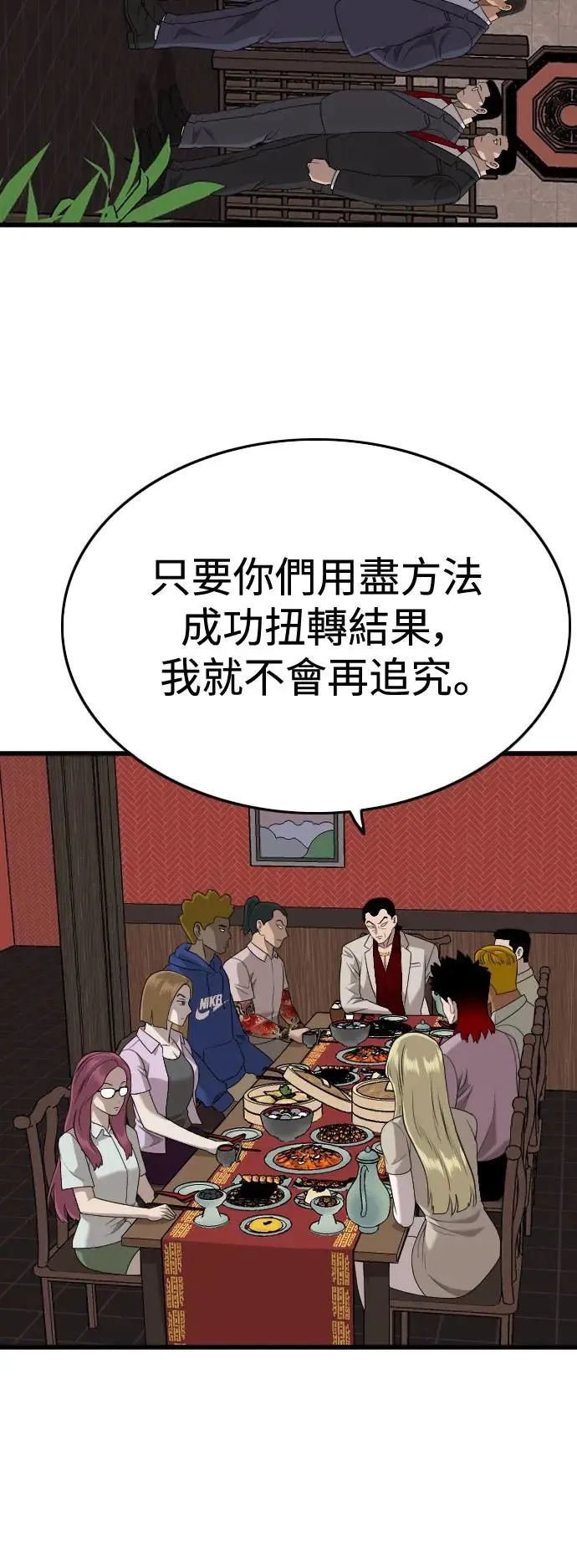 第183话 第8页