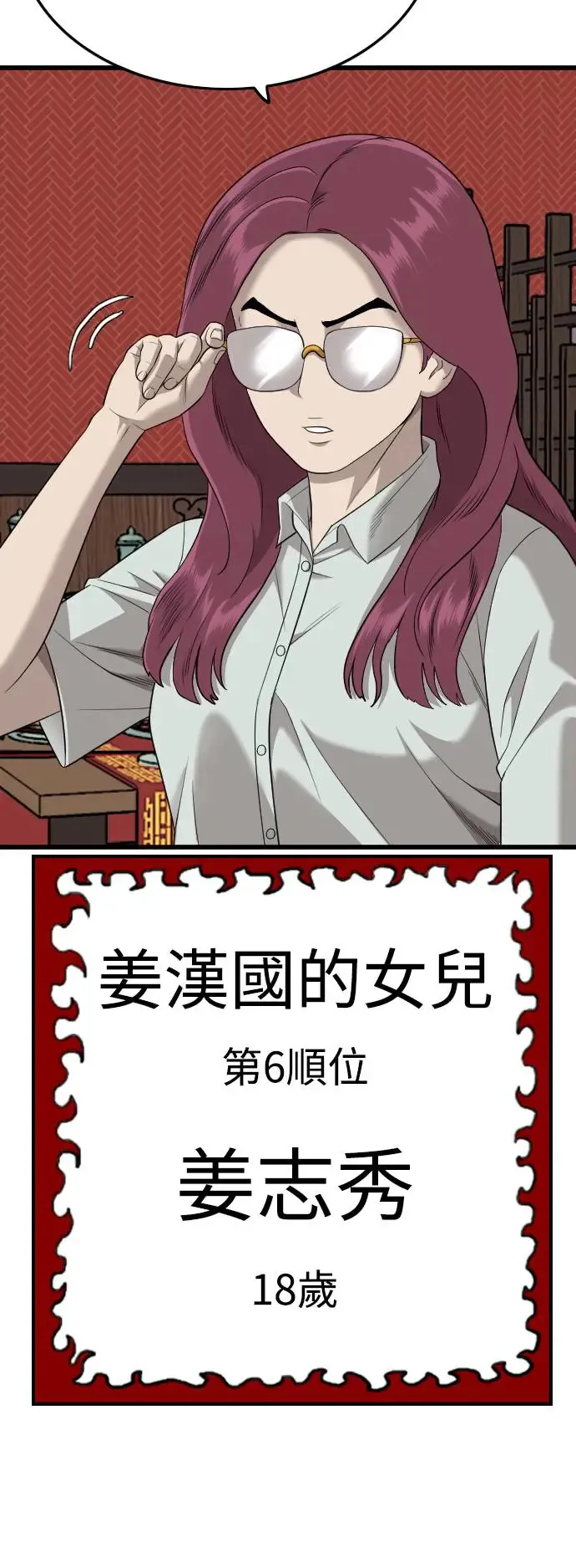 第183话 第28页