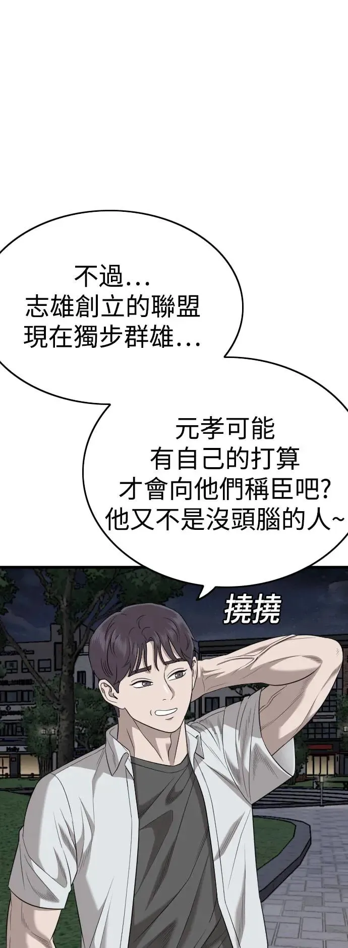第185话 第53页