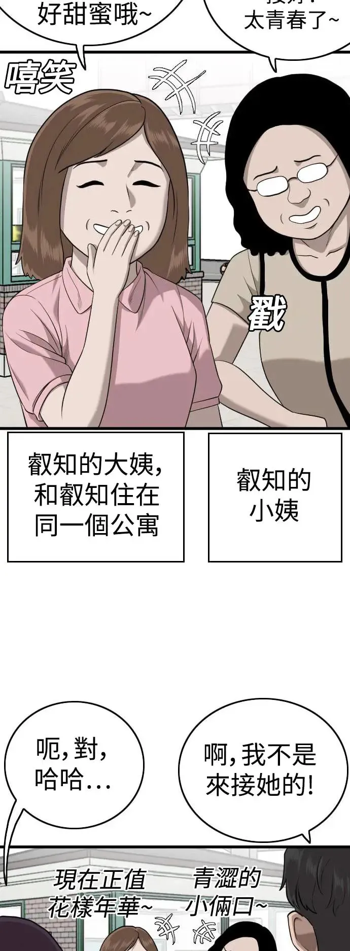 第186话 第21页
