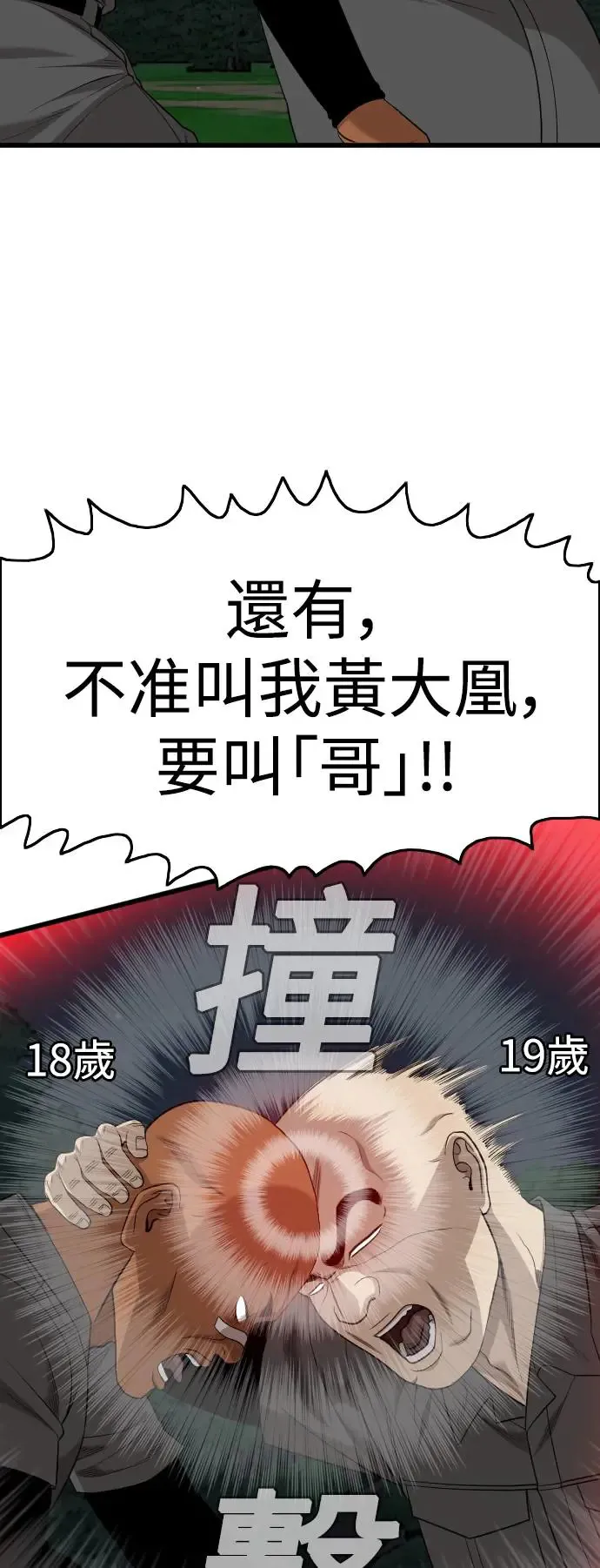 第190话 第78页