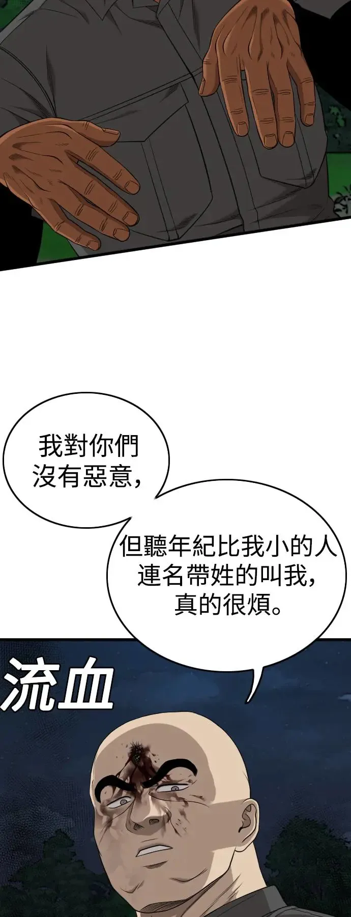 第190话 第80页