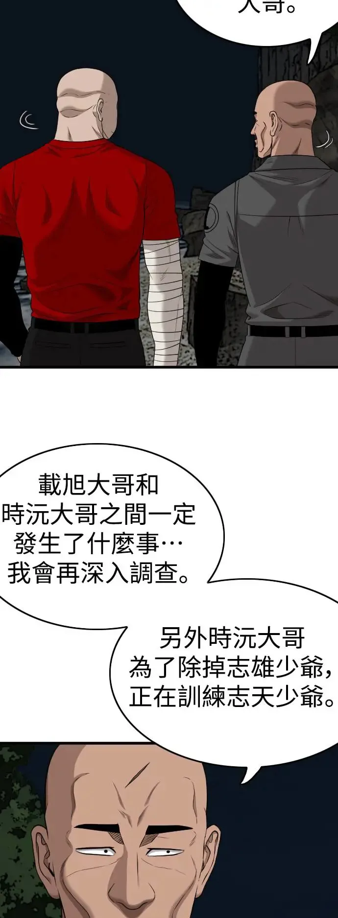第192话 第11页