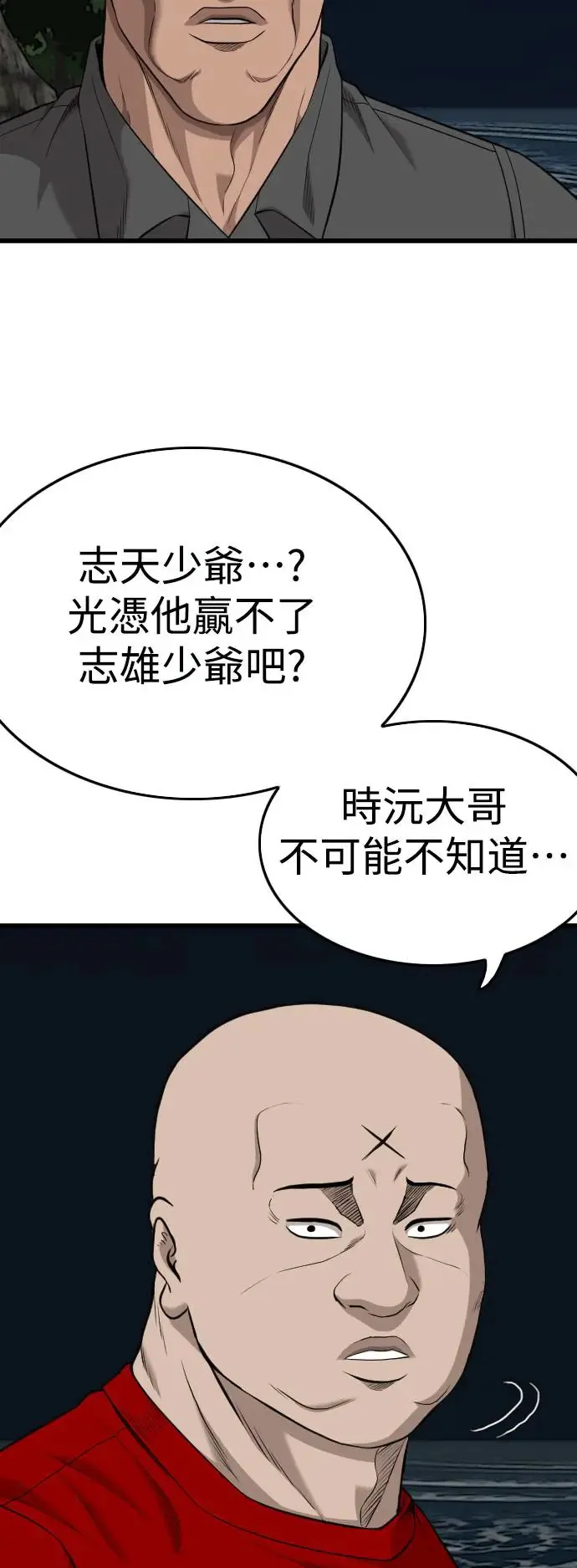 第192话 第12页