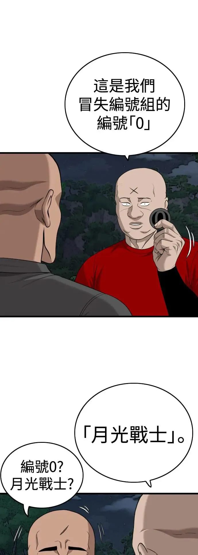 第192话 第77页