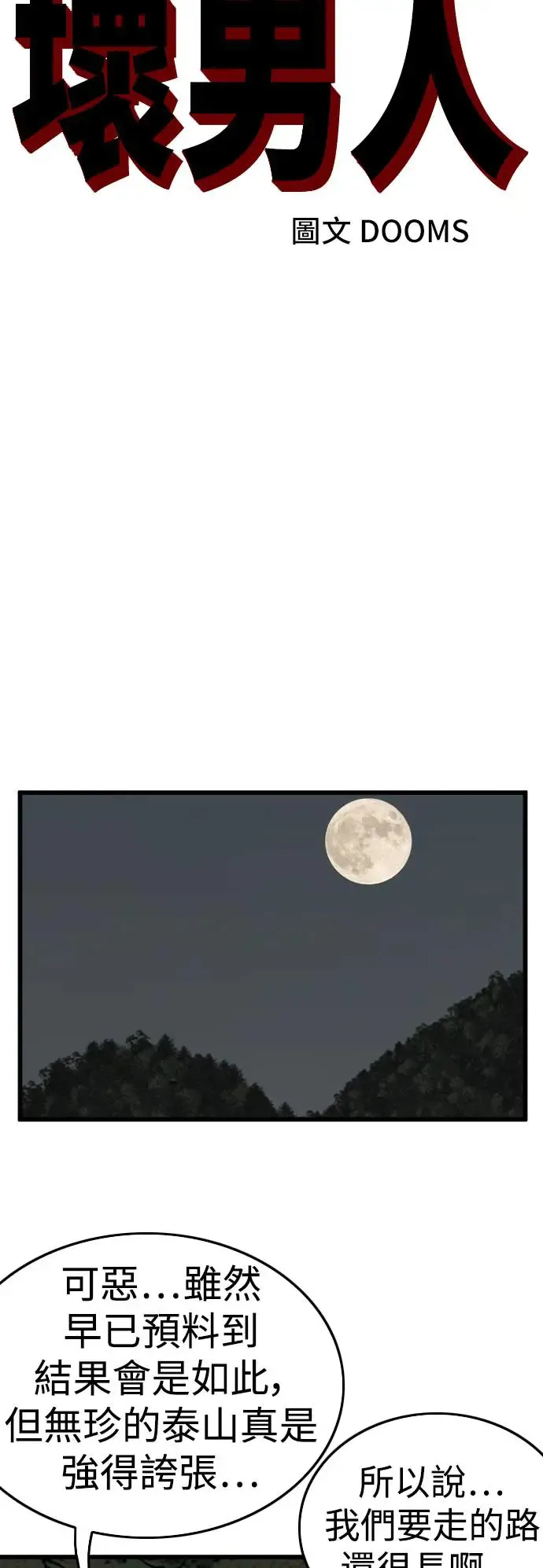 第193话 第4页